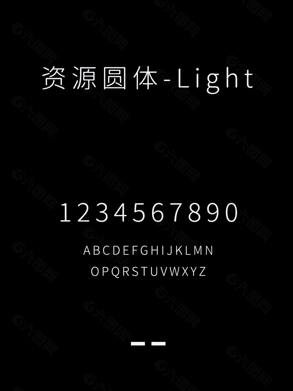 资源圆体-Light简体安装包