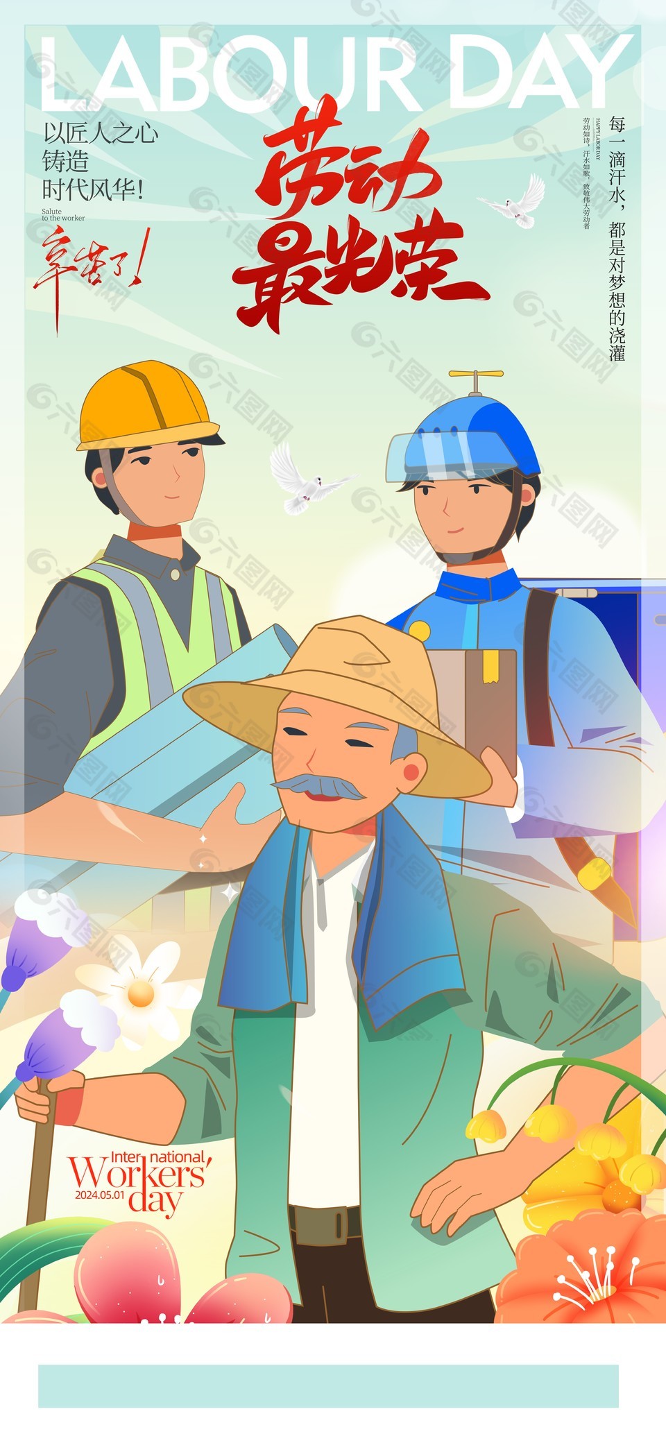 劳动最光荣工作者创意插画五一海报