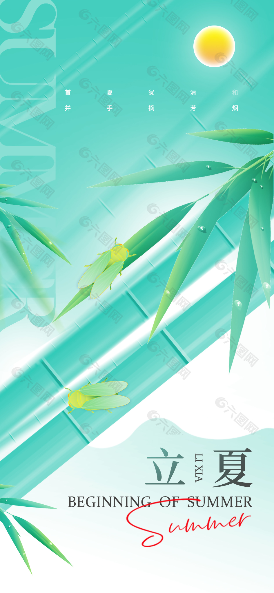 立夏时节简约手绘竹子元素海报下载