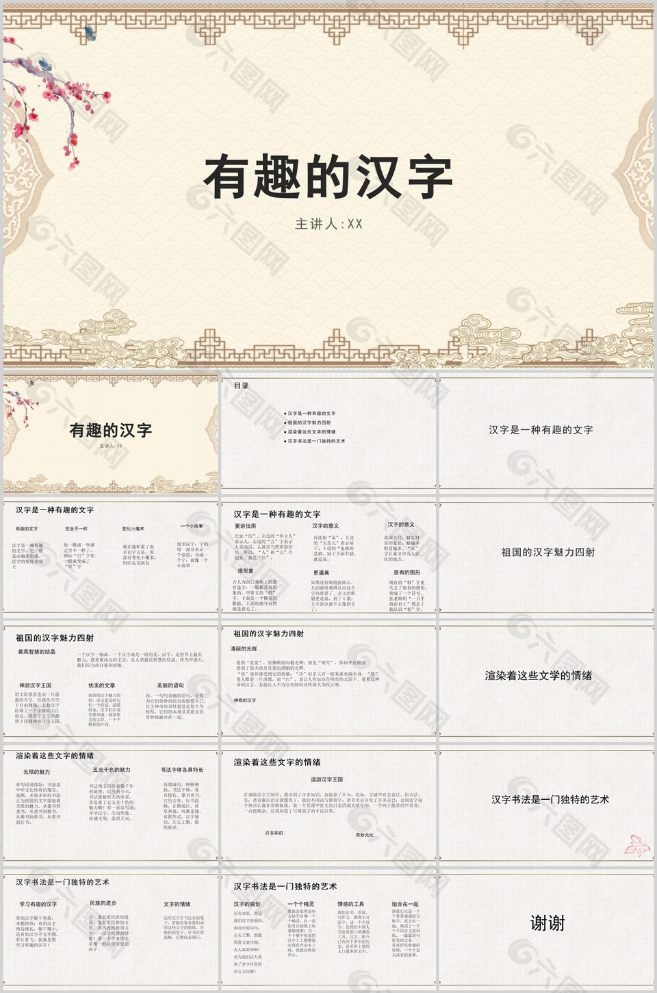 简约中式花纹语文有趣的汉字PPT课件