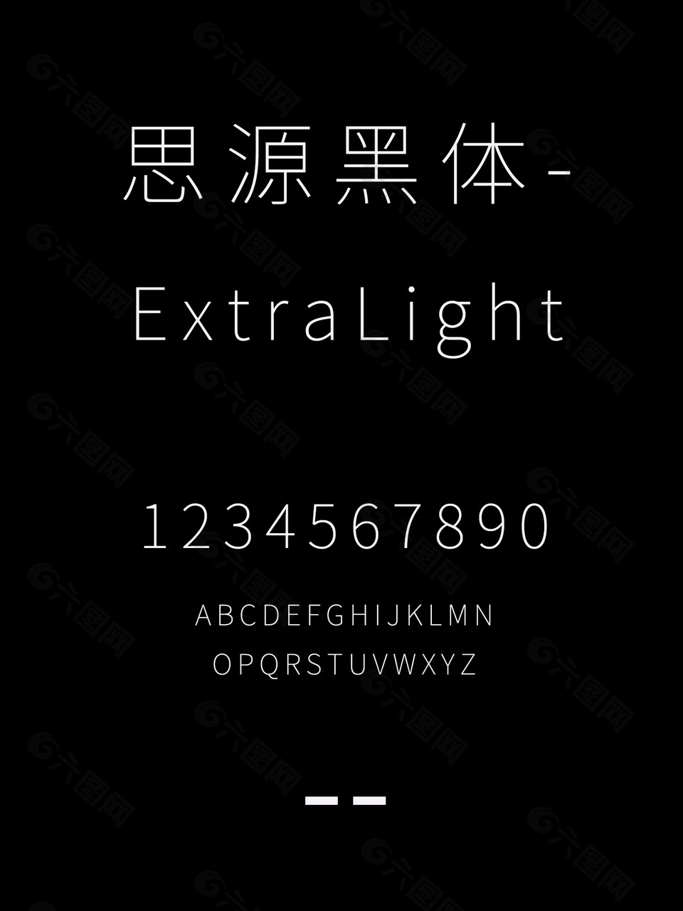 思源黑体-ExtraLight字体包