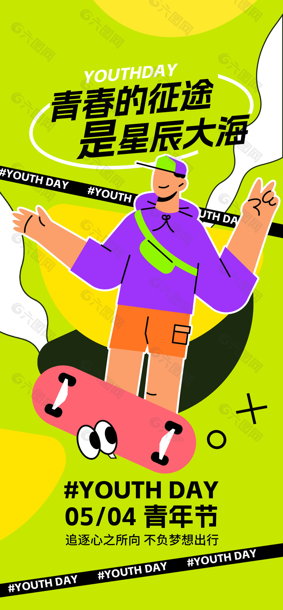 五四青年节潮流人物创意插画海报