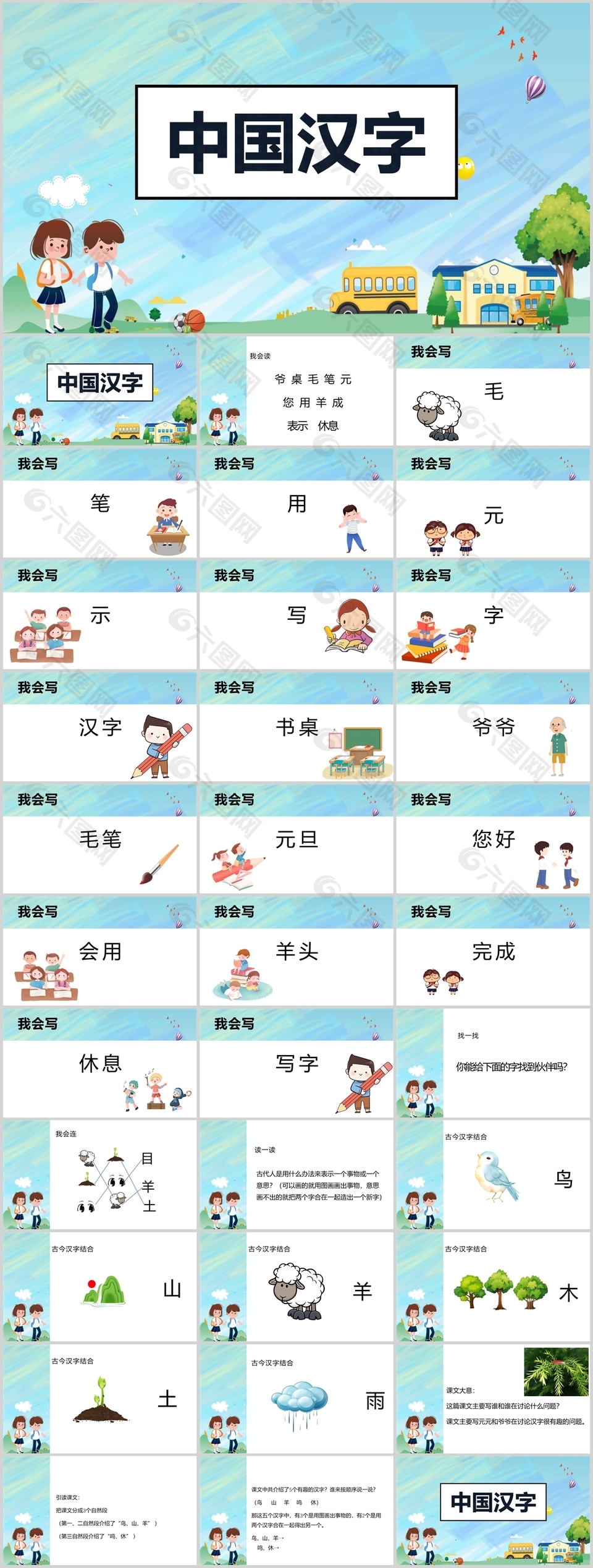 可爱卡通手绘语文中国汉字PPT课件