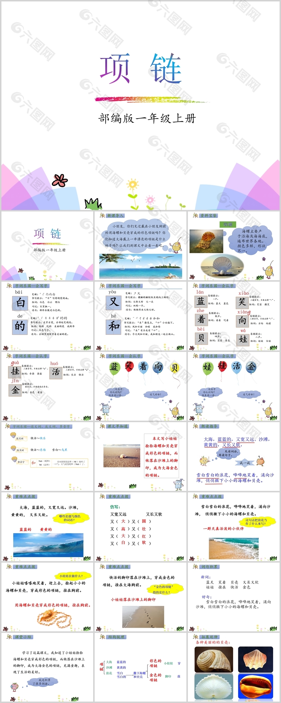 小清新简约部编版一年级语文项链PPT课件