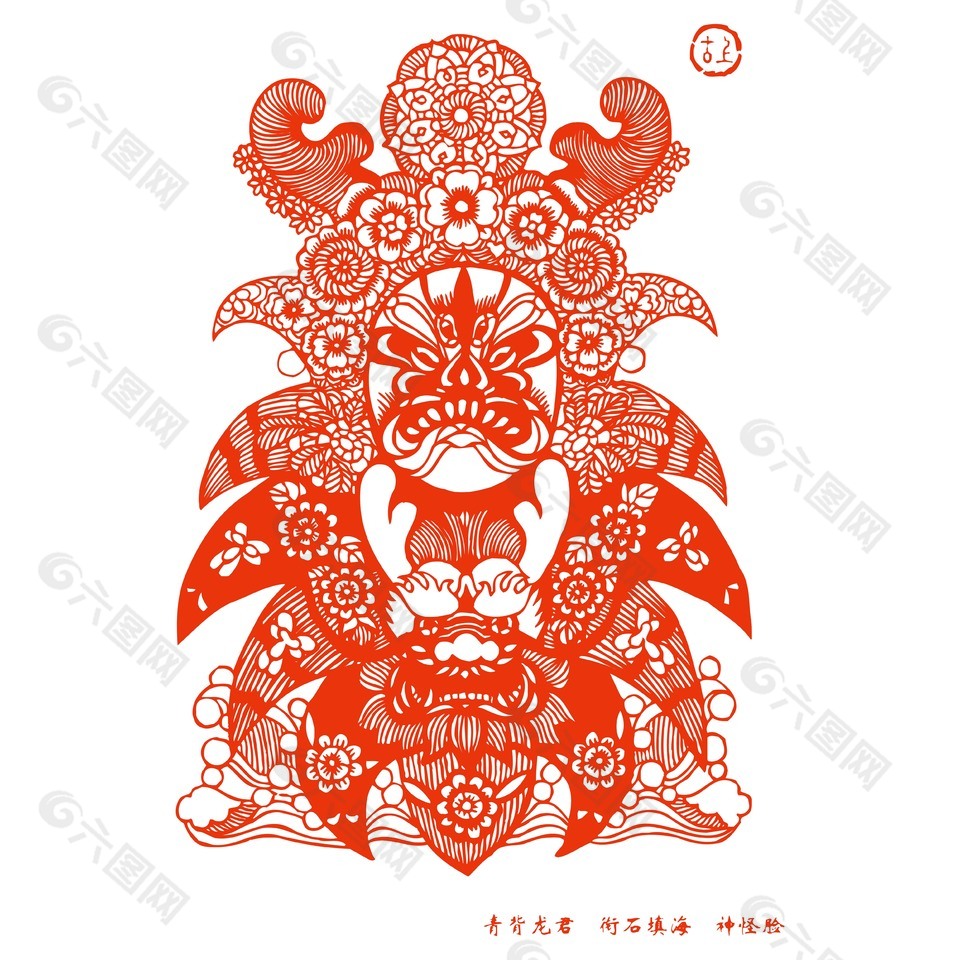 脸谱剪纸青背龙君衔石填海神怪脸