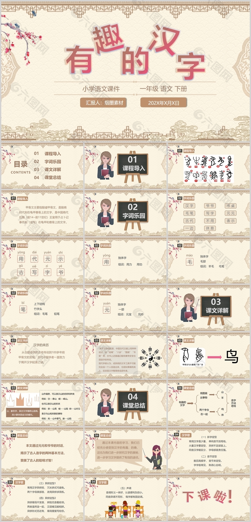 中式古典花纹有趣的汉字PPT课件