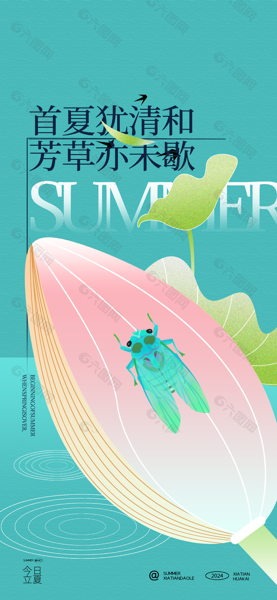 首夏犹清和立夏节气主题海报
