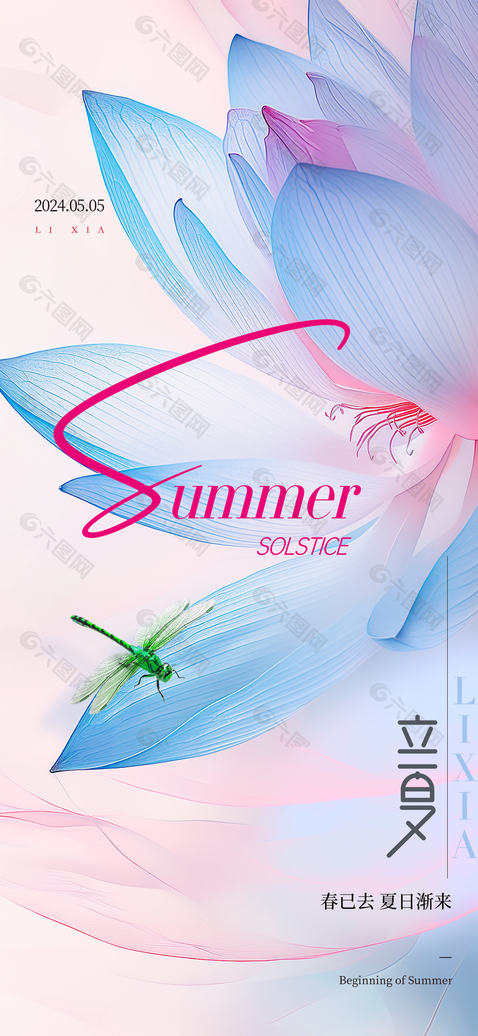 立夏手绘粉紫背景主题海报