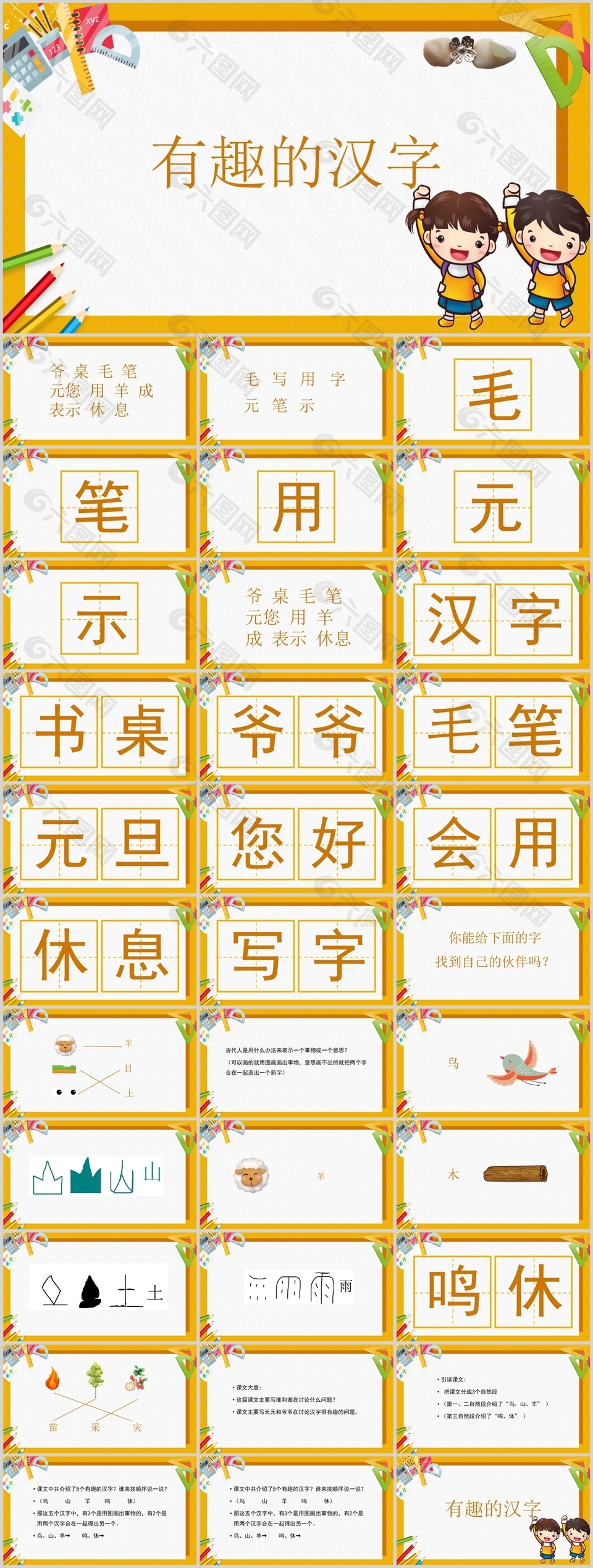 可爱卡通橙黄语文有趣的汉字PPT课件
