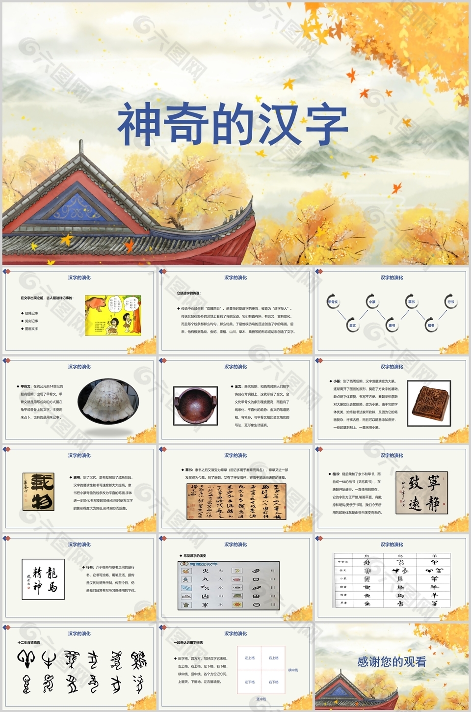 精美古典国风语文神奇的汉字PPT模板