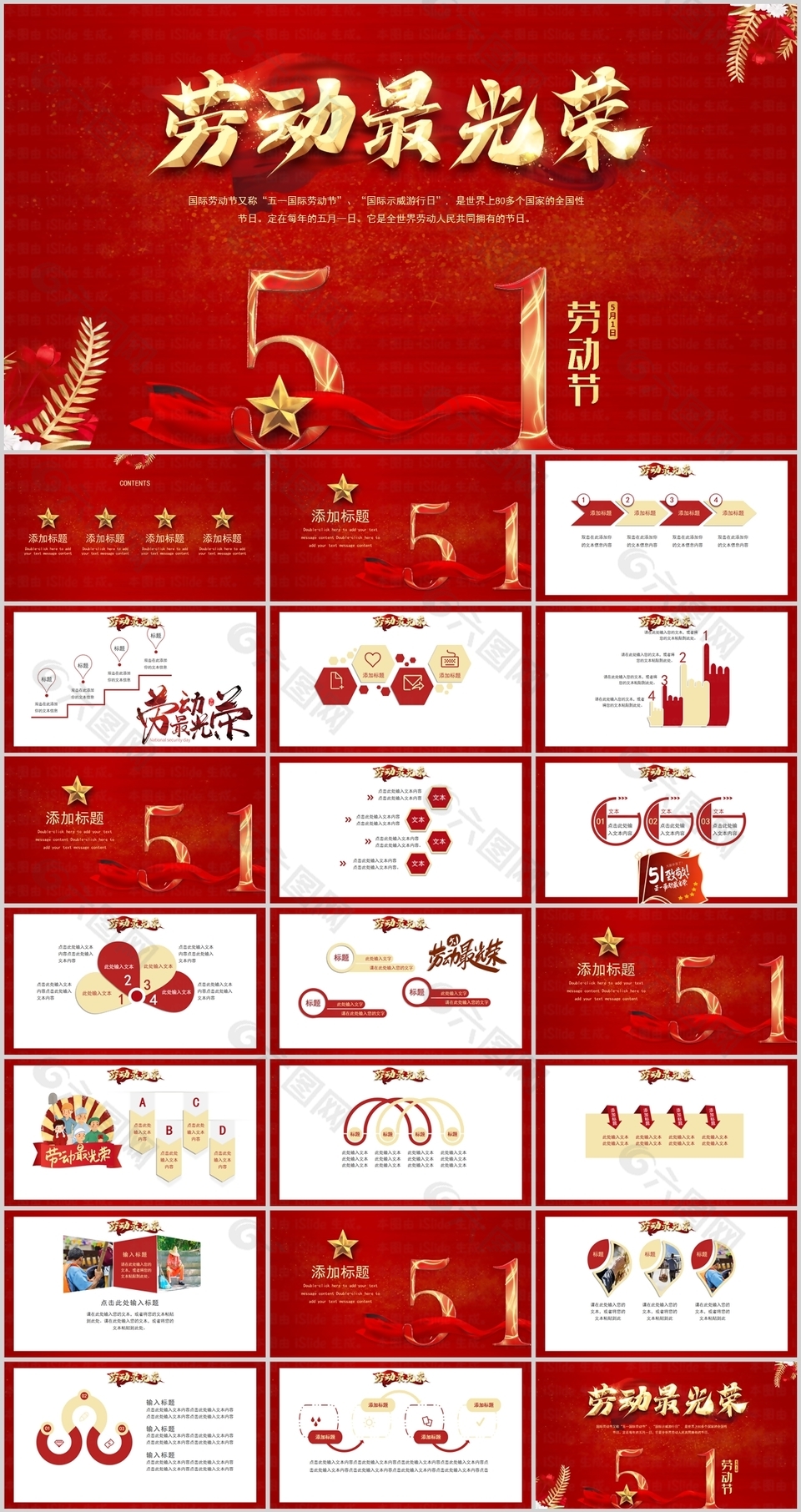 红色大气劳动最光荣主题班会PPT模板
