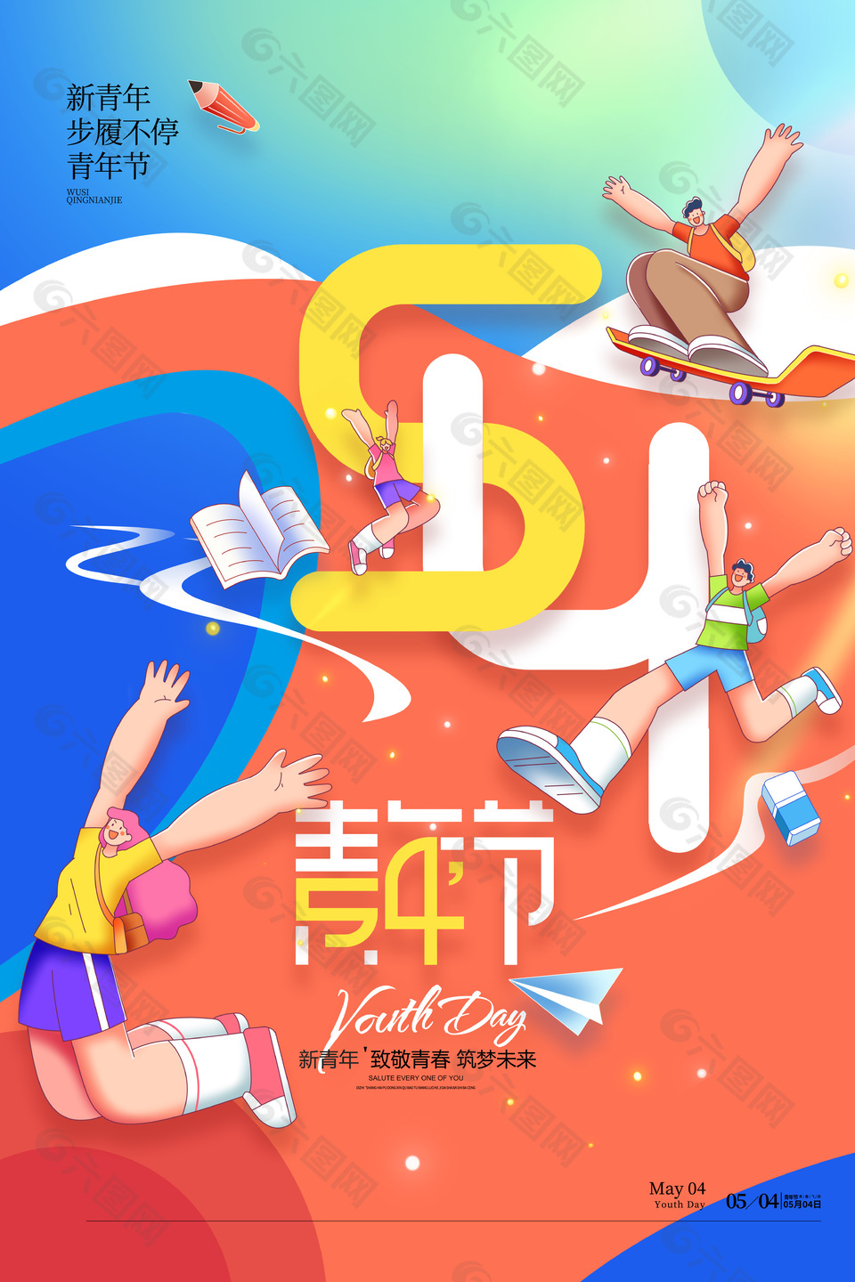 扁平风54青年节节日宣传海报下载