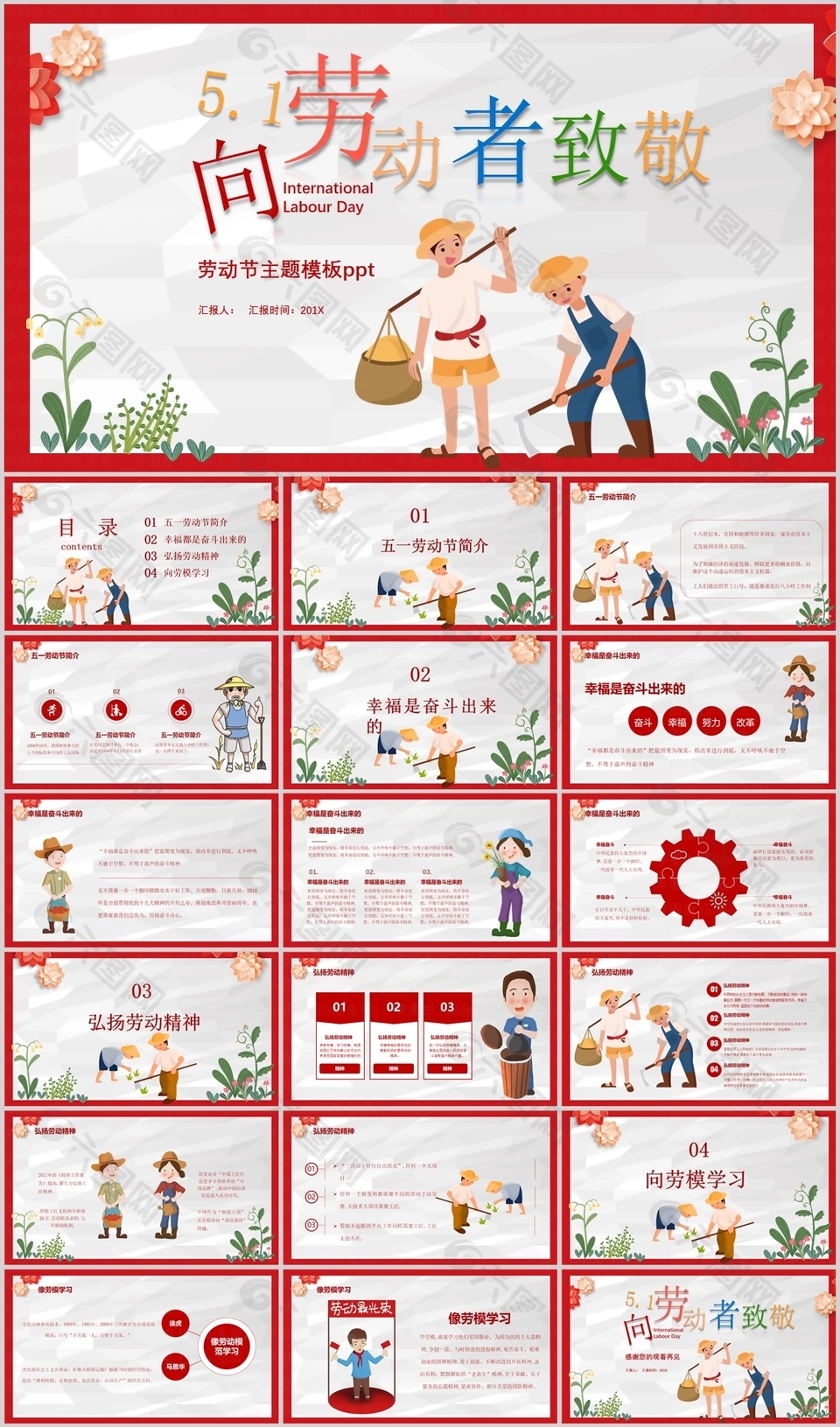 红色手绘风劳动节活动主题班会PPT模板