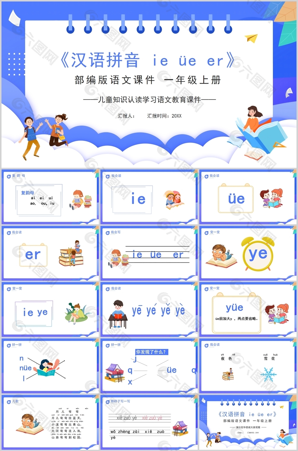 趣味卡通部编版语文汉语拼音PPT模板