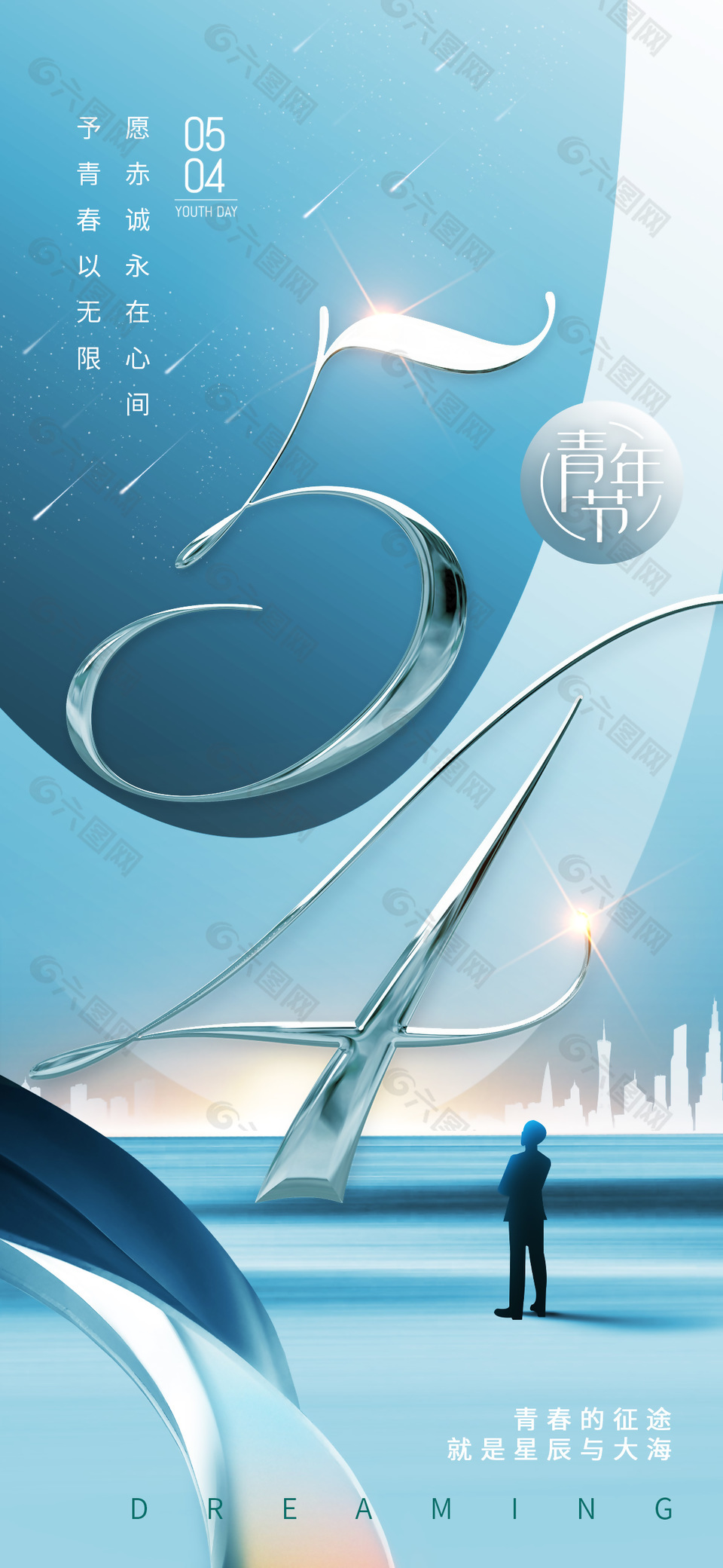 54青年节蓝色商务风手机宣传海报