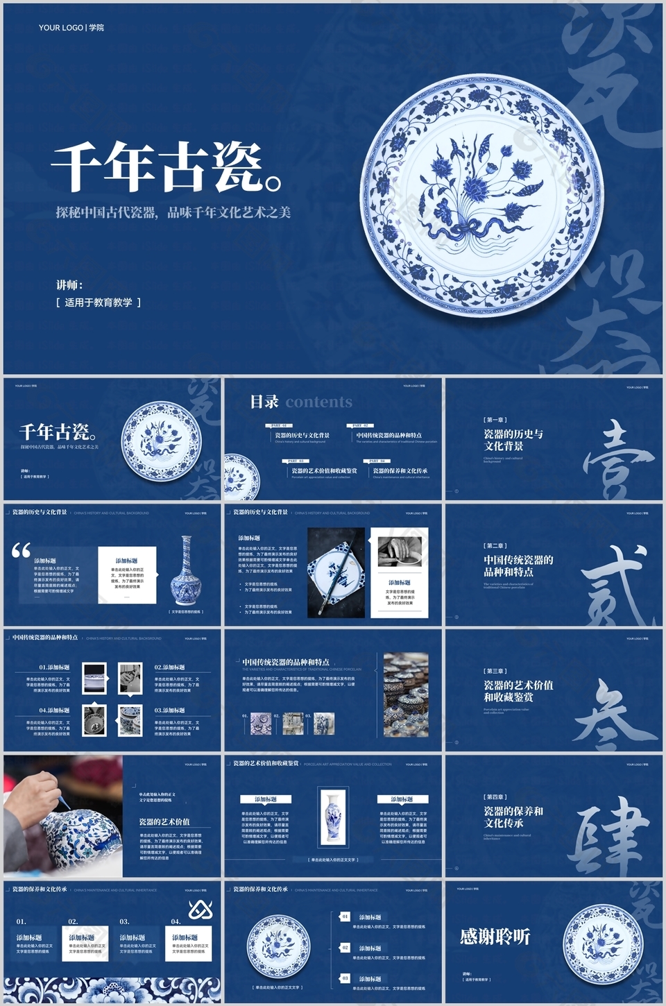 中国古代瓷器文化艺术主题教育PPT模板