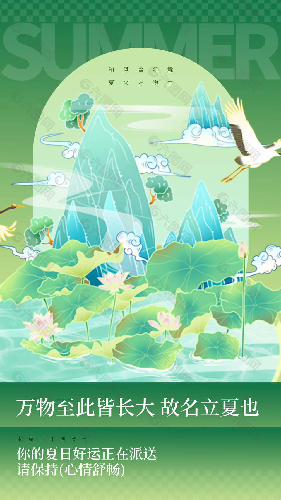 立夏国潮山水插画绿色主视觉背景海报
