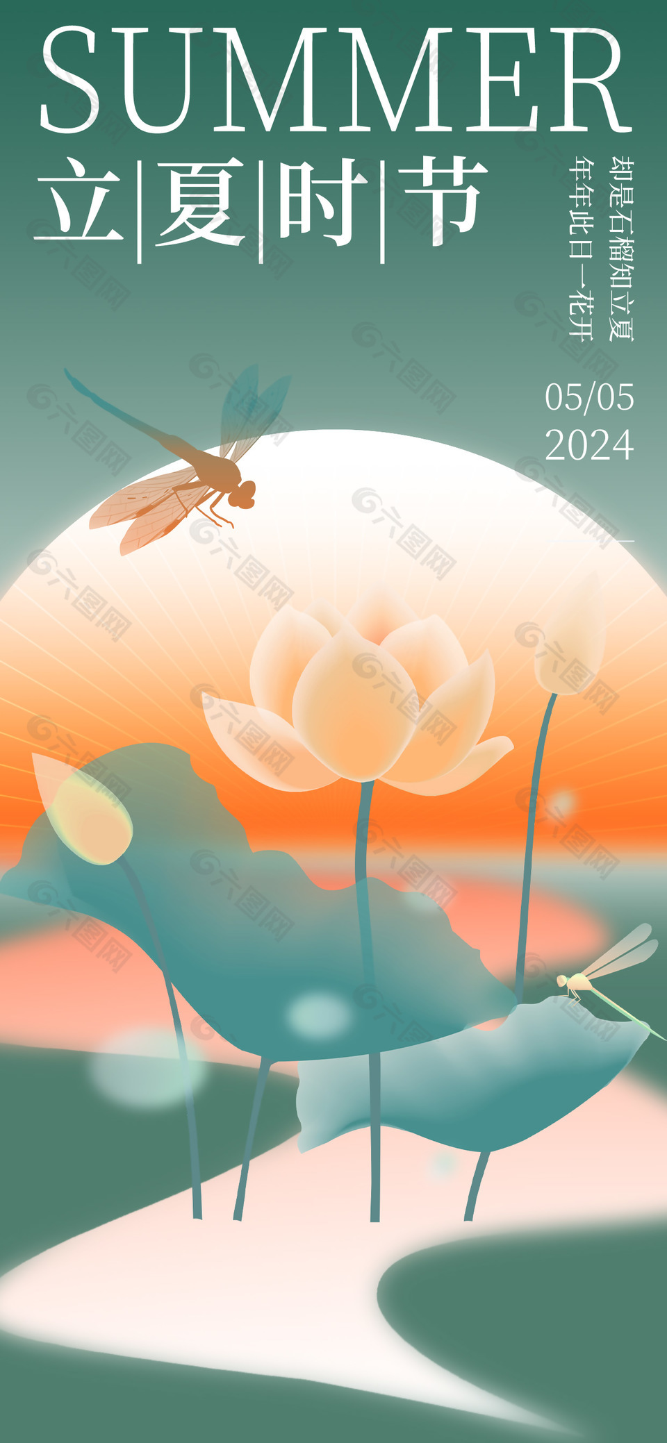 立夏时节创意蜻蜓荷花元素手绘海报