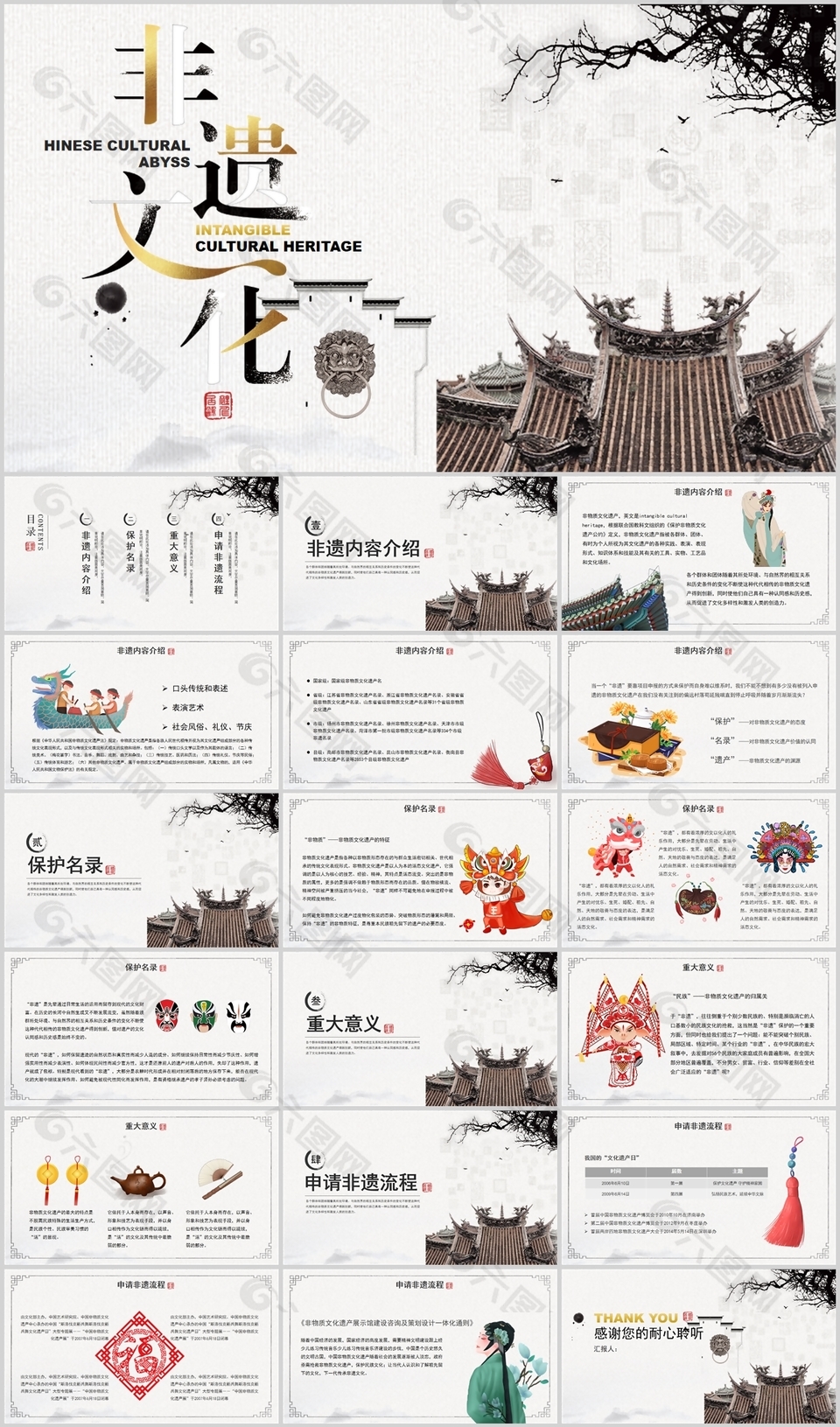 古典中国传统非遗文化介绍PPT模板