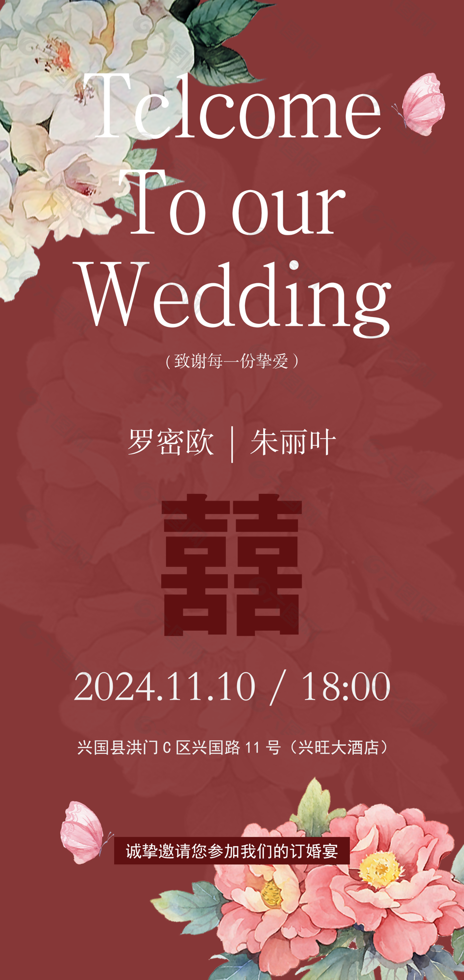 中式高级富贵大气订婚宴邀请函素材