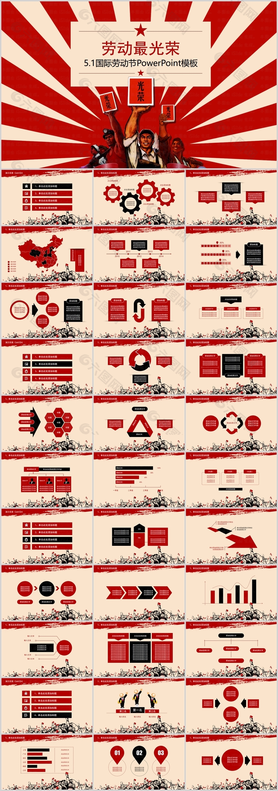 怀旧复古风51国际劳动节通用PPT模板