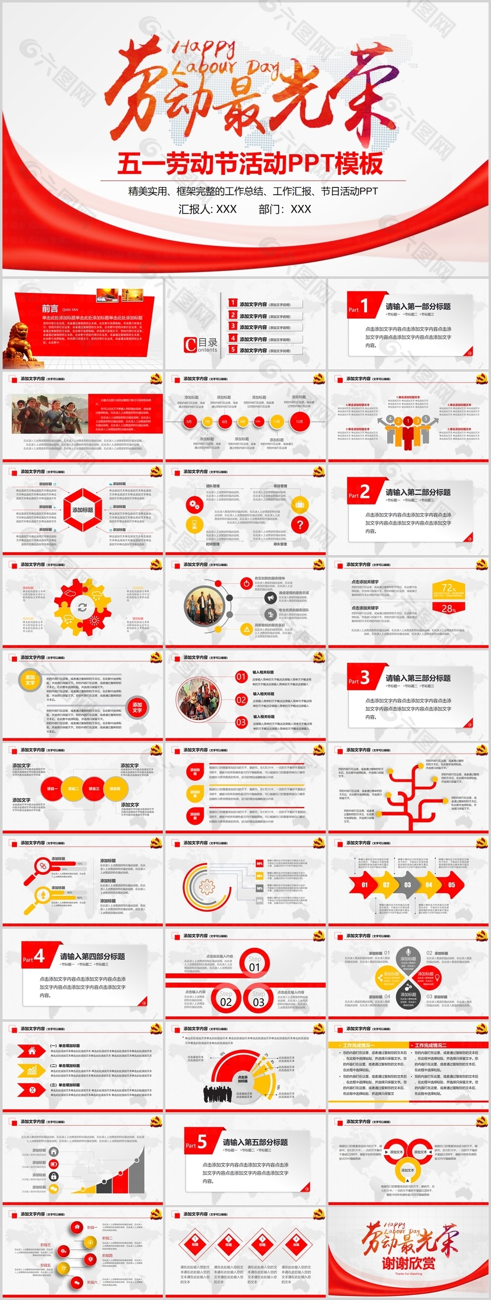 实用完整框架五一劳动节活动PPT模板