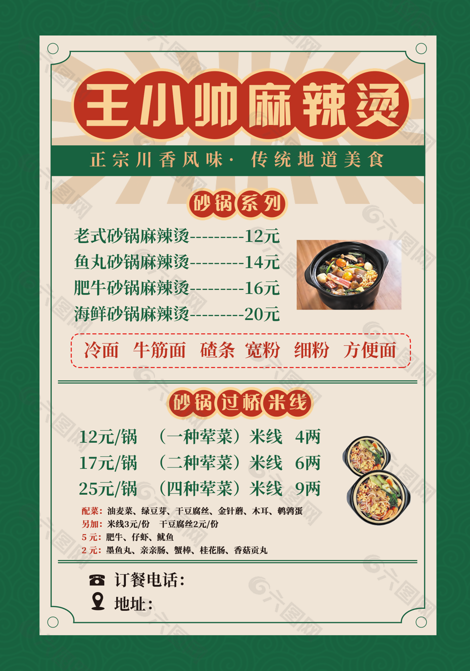 复古国潮风正宗川味麻辣烫菜单设计