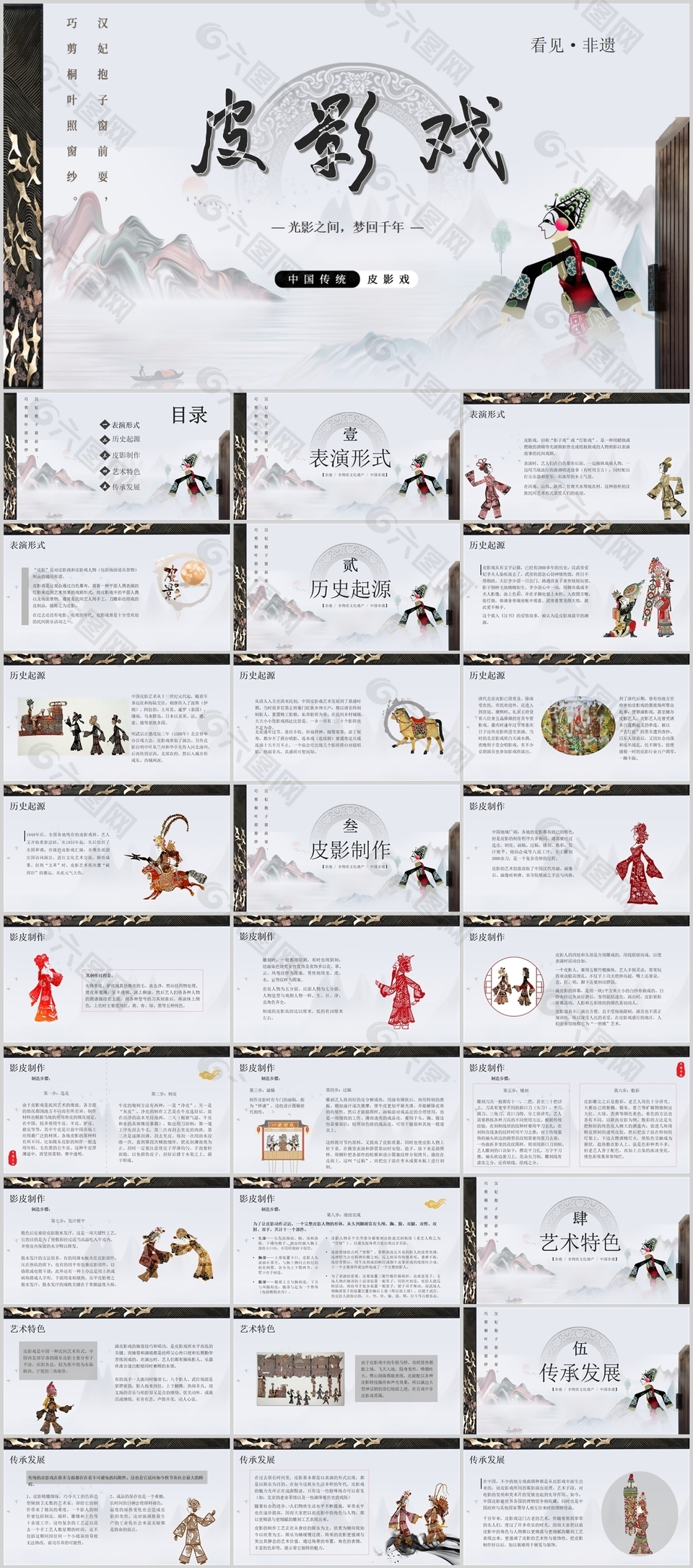 古典中国传统非遗文化皮影戏介绍PPT模板
