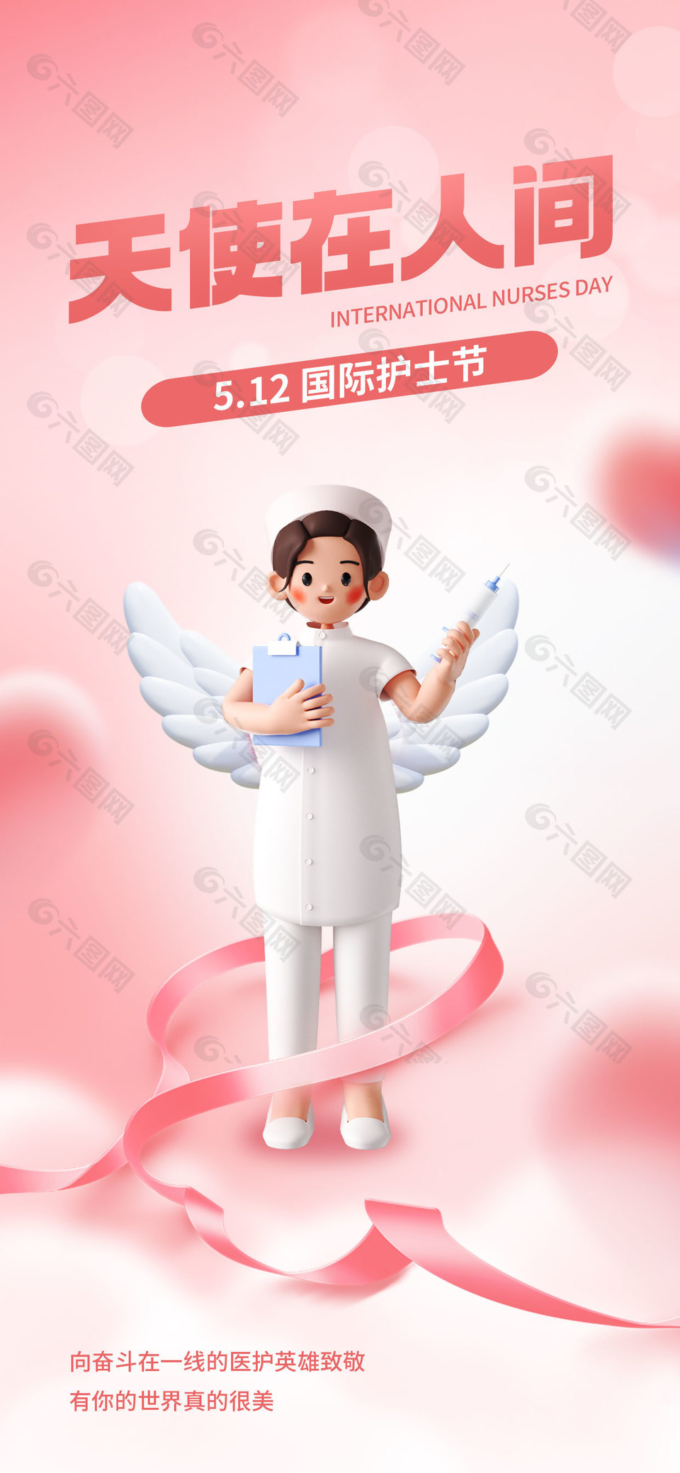 天使在人间卡通护士立体创意海报