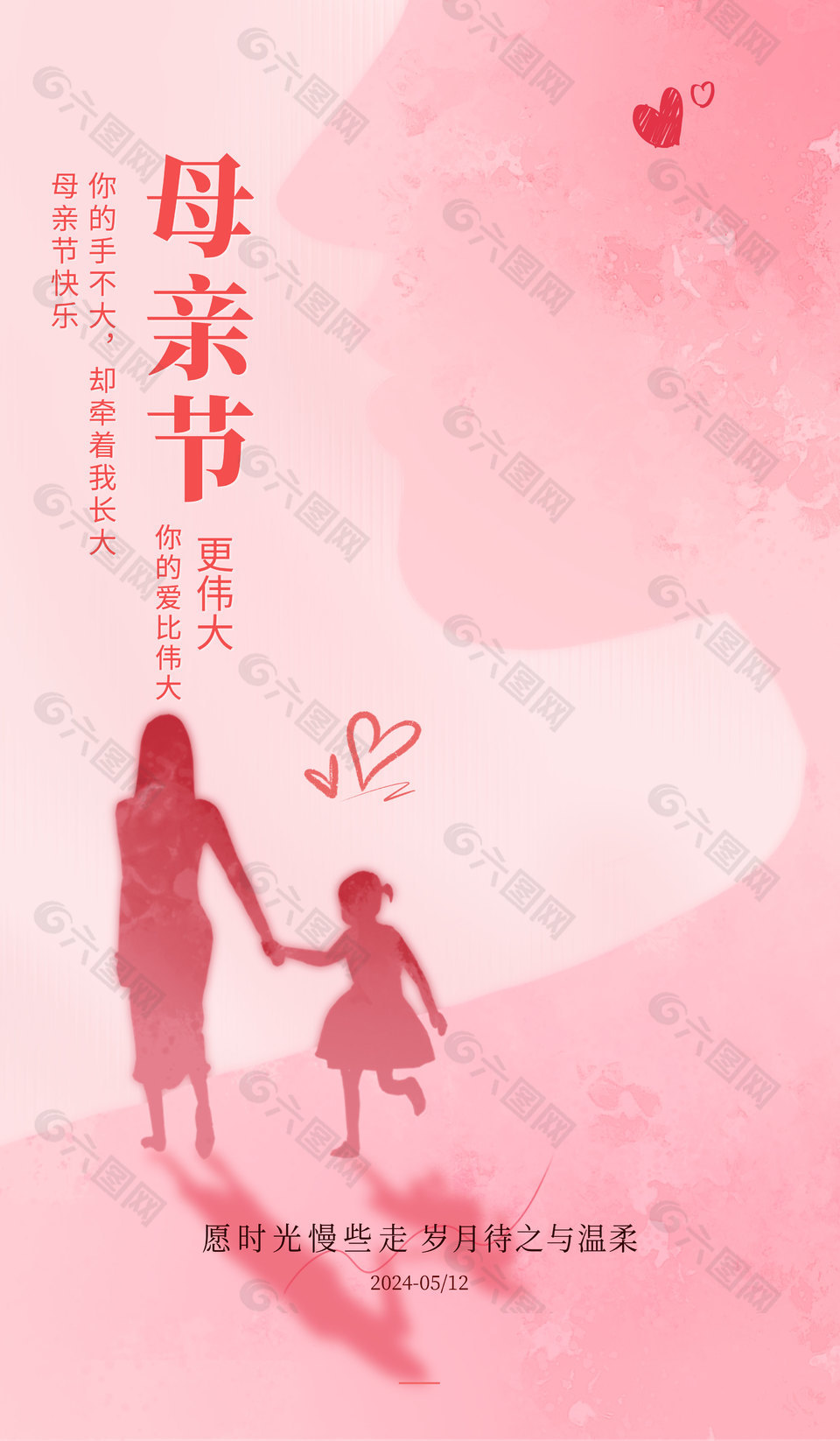 母亲节人物剪影粉色背景主题海报