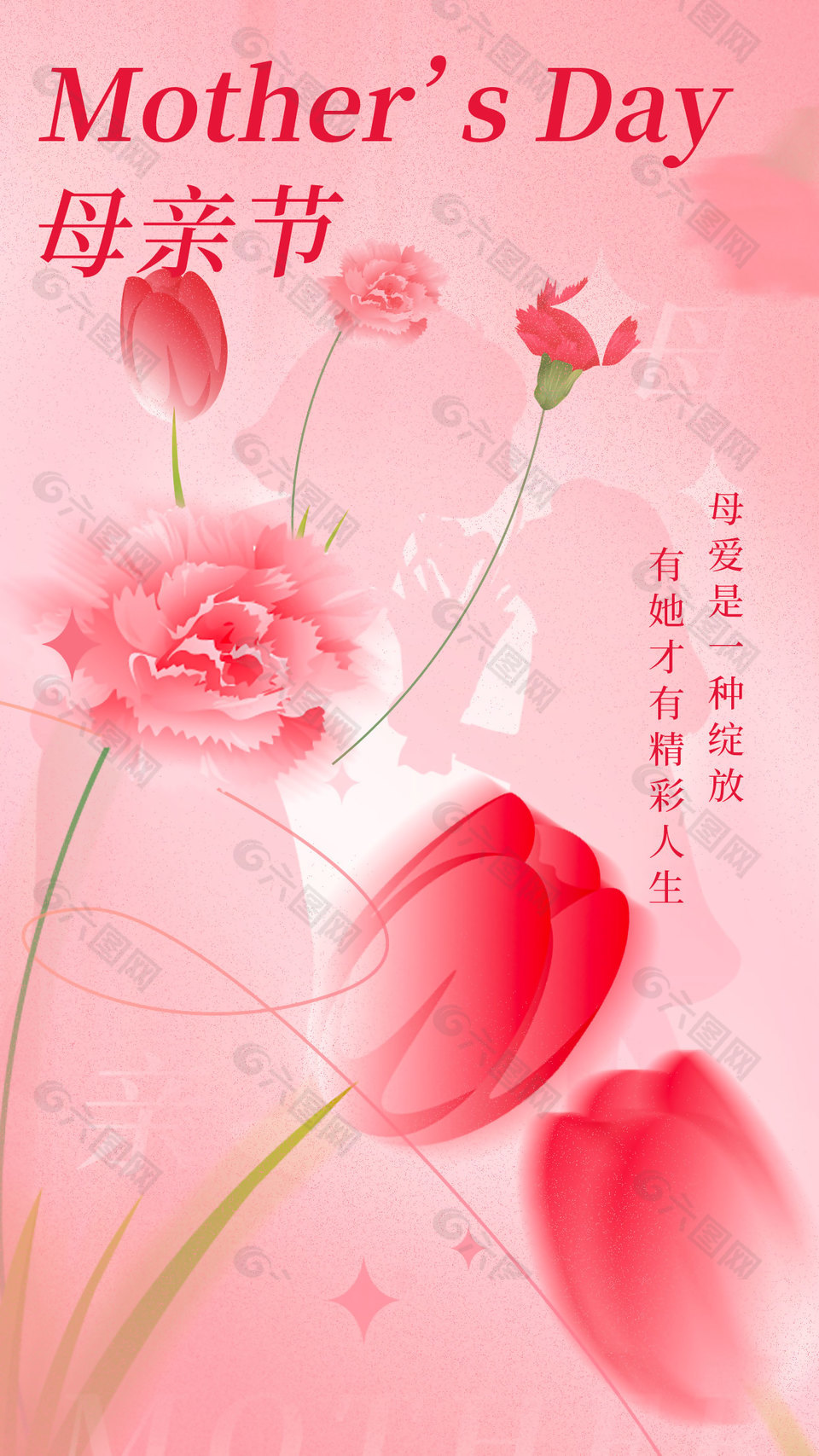 母亲节鲜花主题红粉渐变创意海报