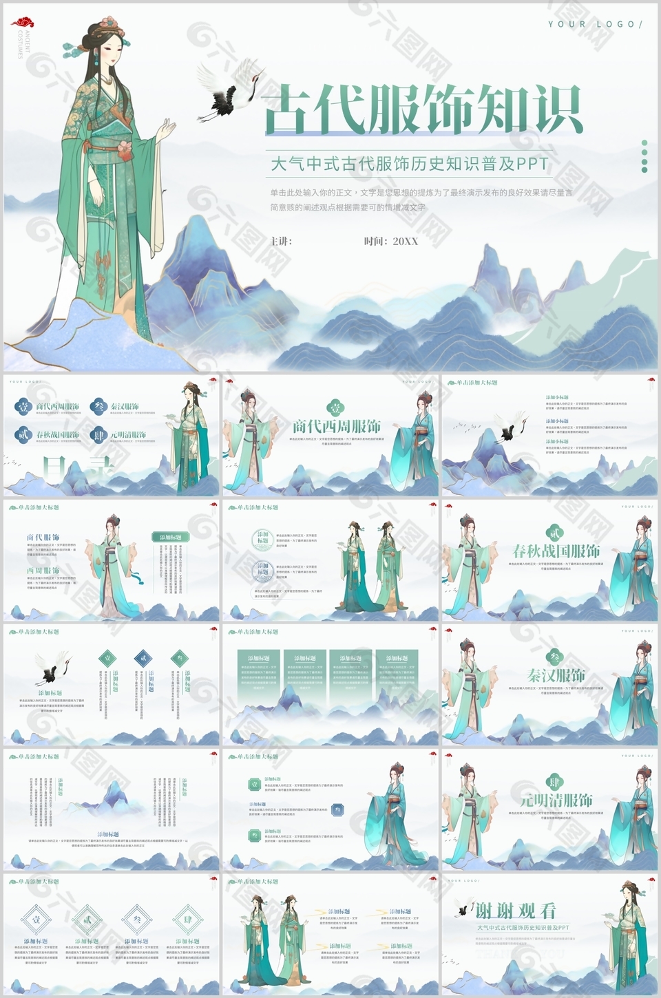 大气中式古代服饰历史知识普及PPT模板