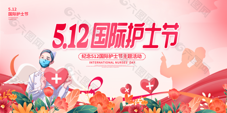 创意剪影风512国际护士节主题活动展板