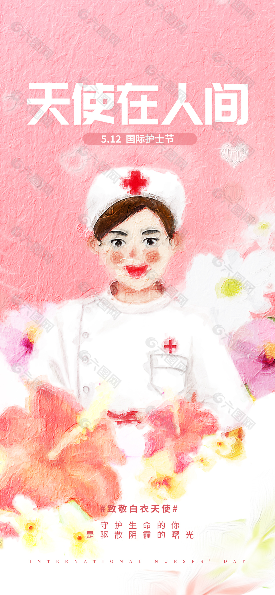 天使在人间油画手绘护士粉色海报下载