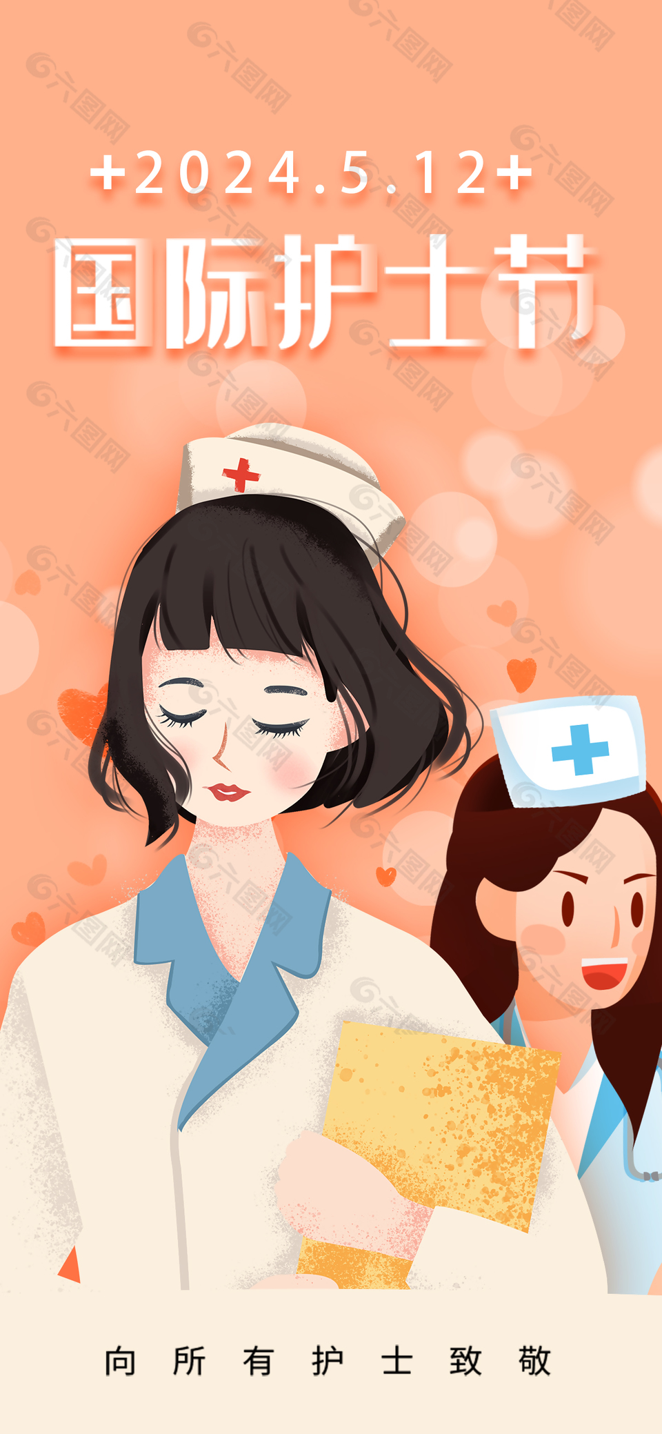 致敬护士创意手绘人物橙色主视觉海报