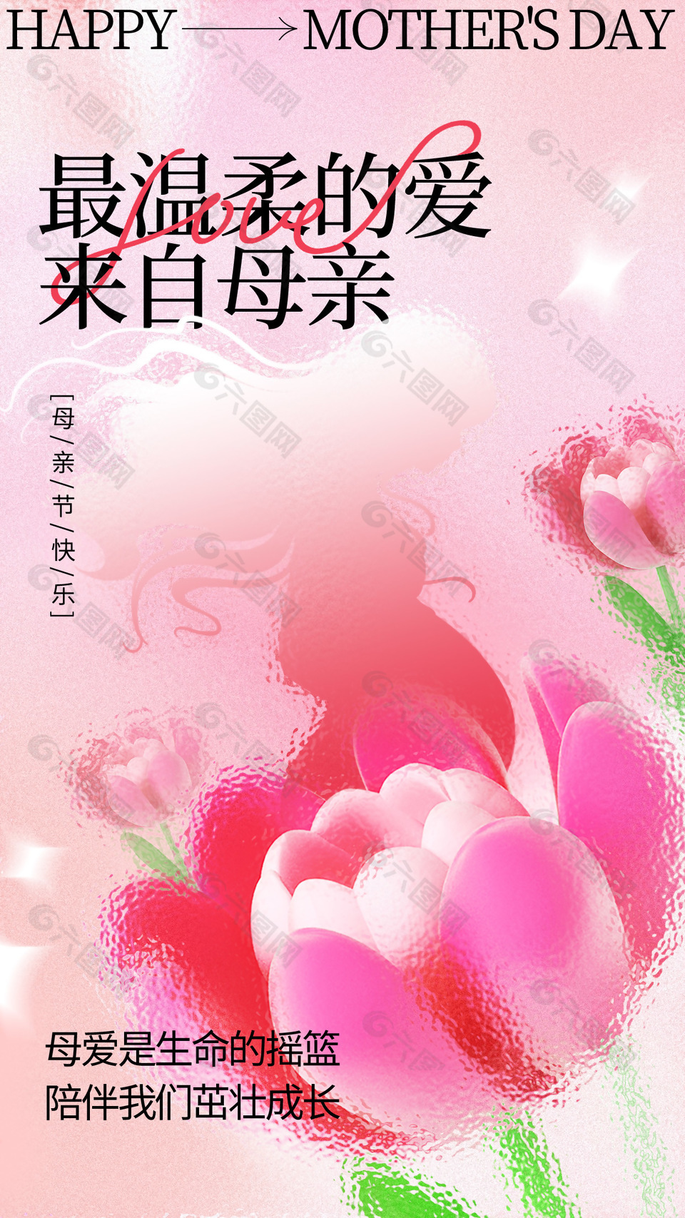 最温柔的爱来自母亲鲜花剪影海报素材