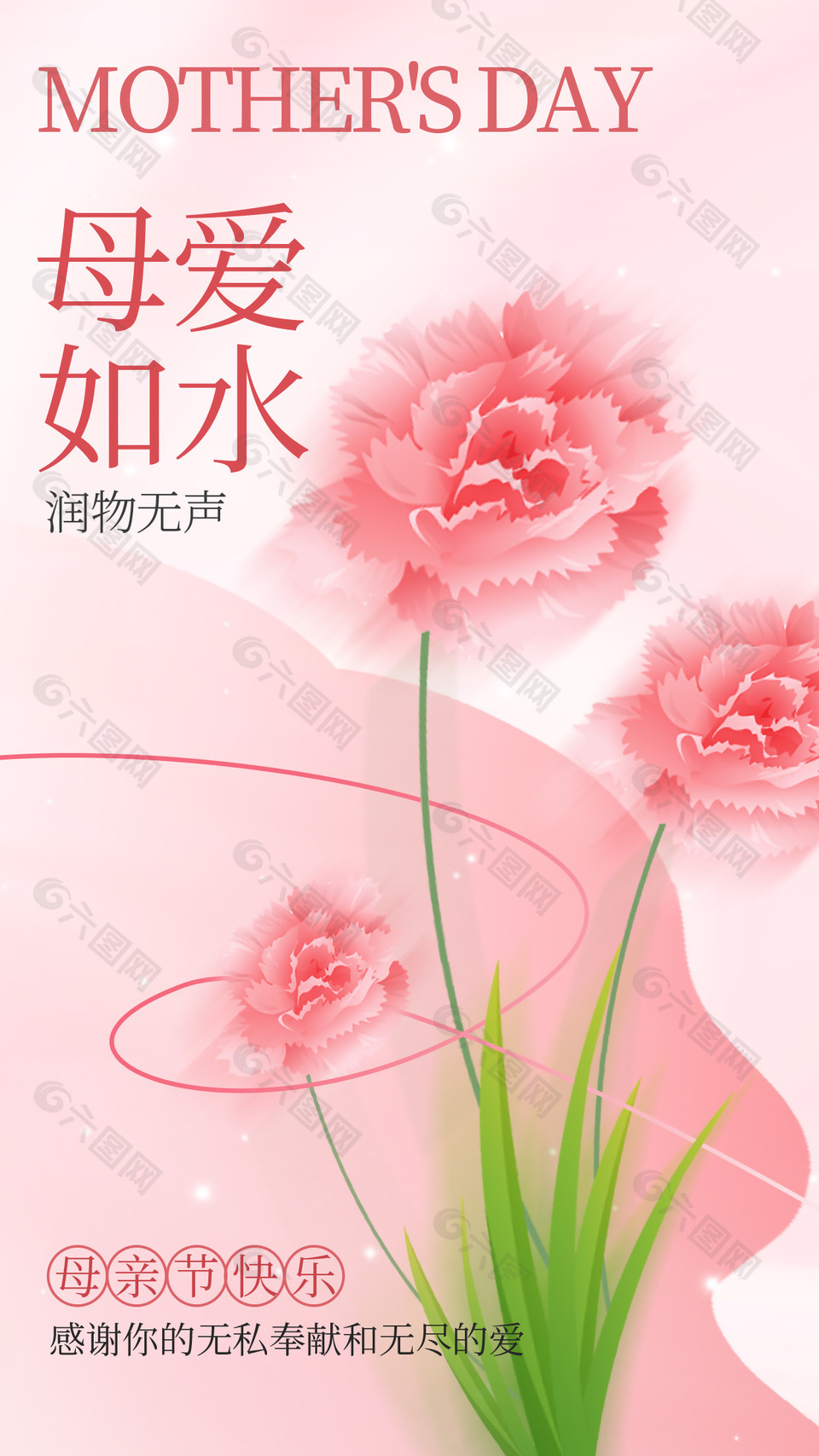 母爱如水润物无声母亲节主题海报