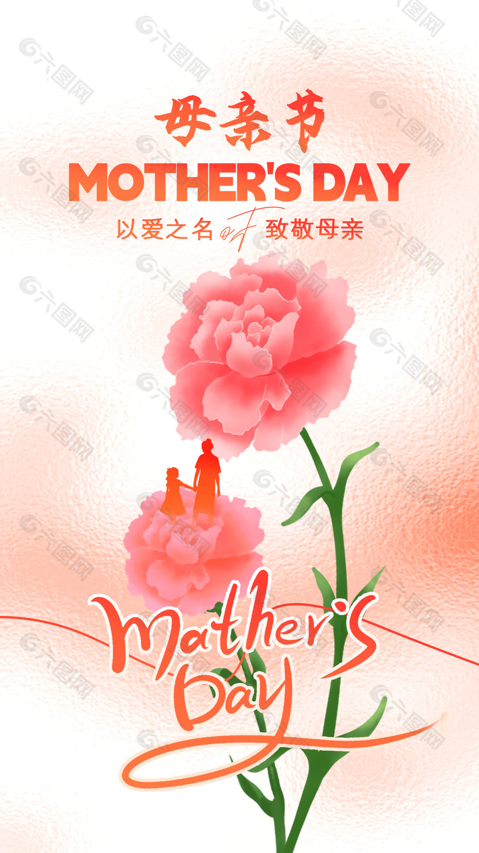 以爱之名致敬母亲主视觉鲜花主题海报