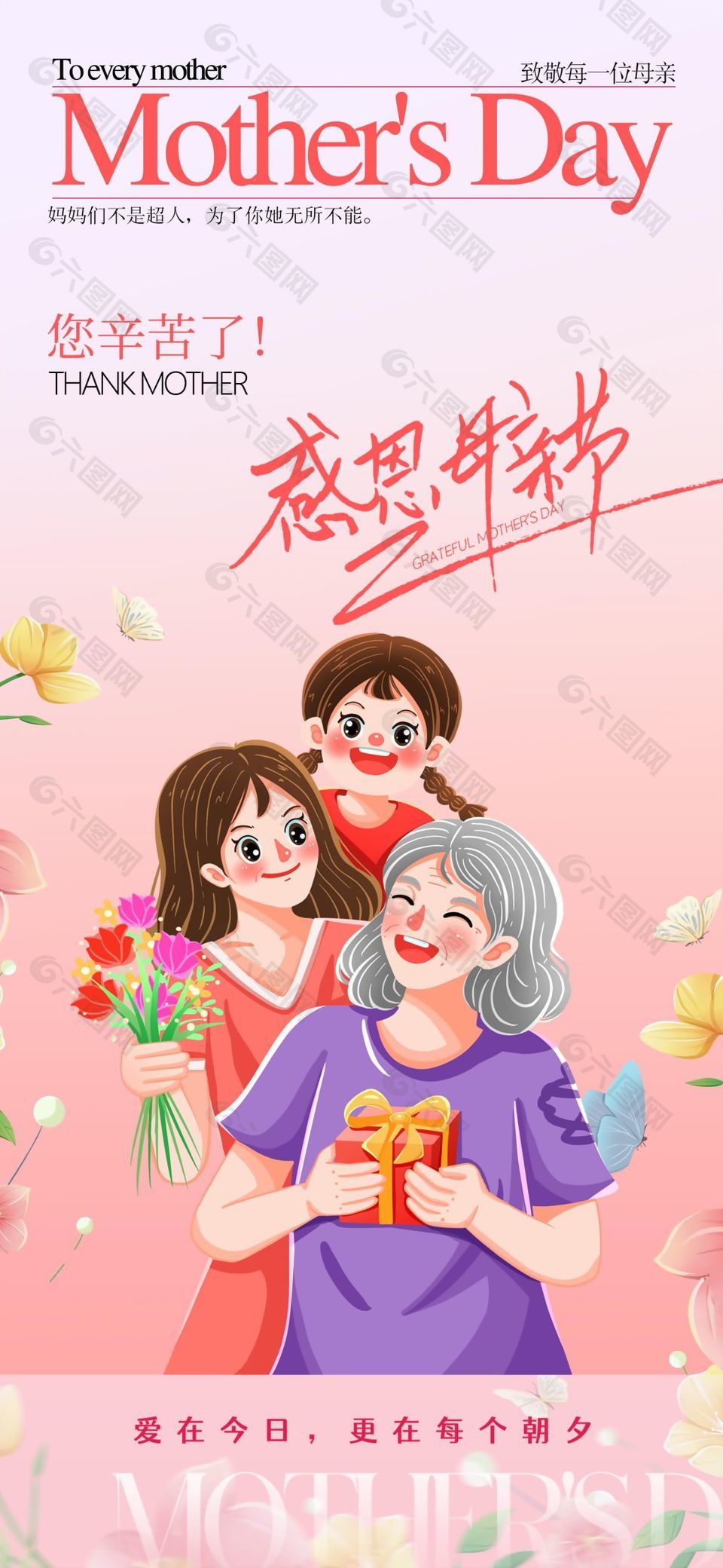 妈妈你辛苦了感恩母亲节插画海报素材