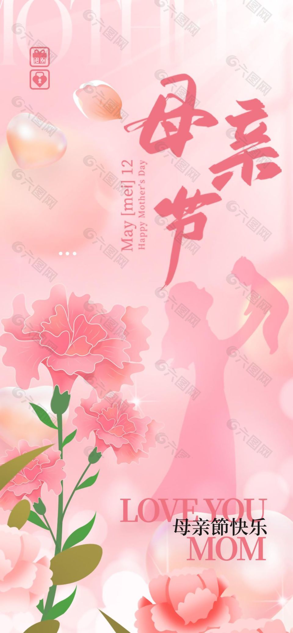 粉色系温馨母亲节快乐康乃馨背景海报
