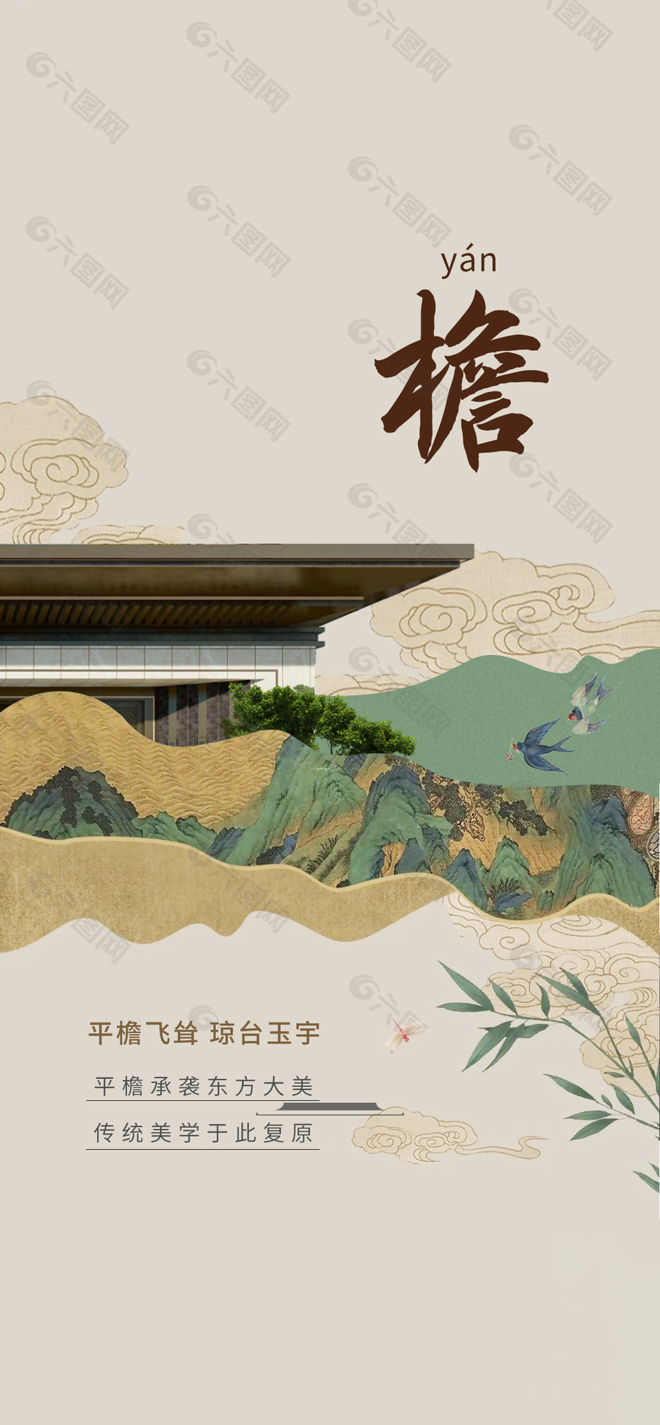 平檐飞耸琼台玉宇古典地产海报素材