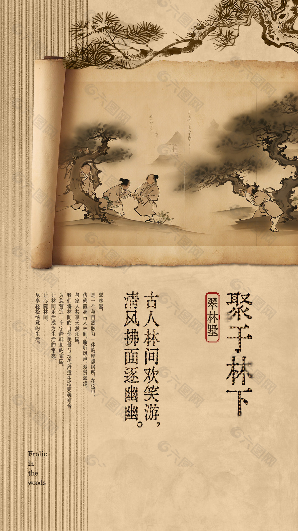 聚于林下古典卷轴人文中式地产海报