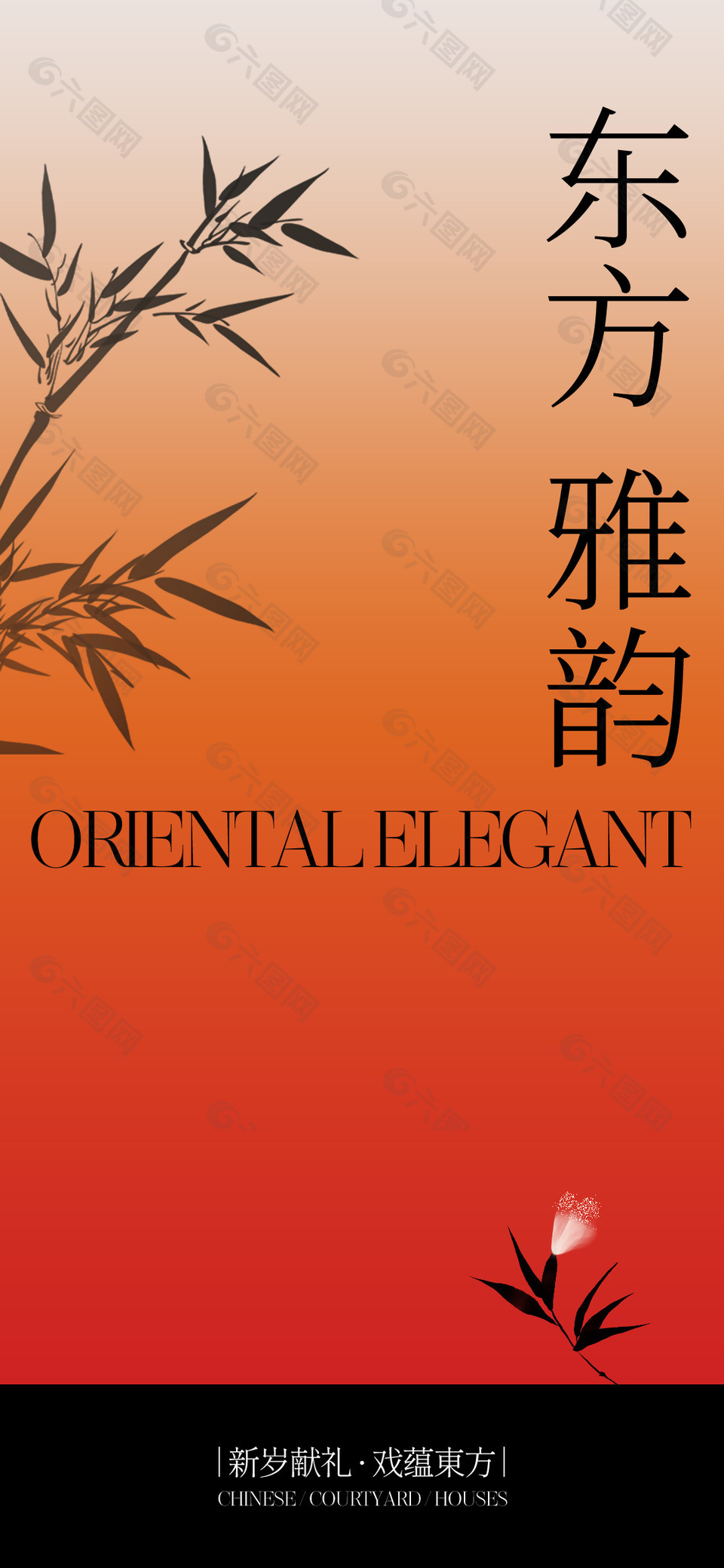 戏蕴东方新中式古典竹叶元素海报