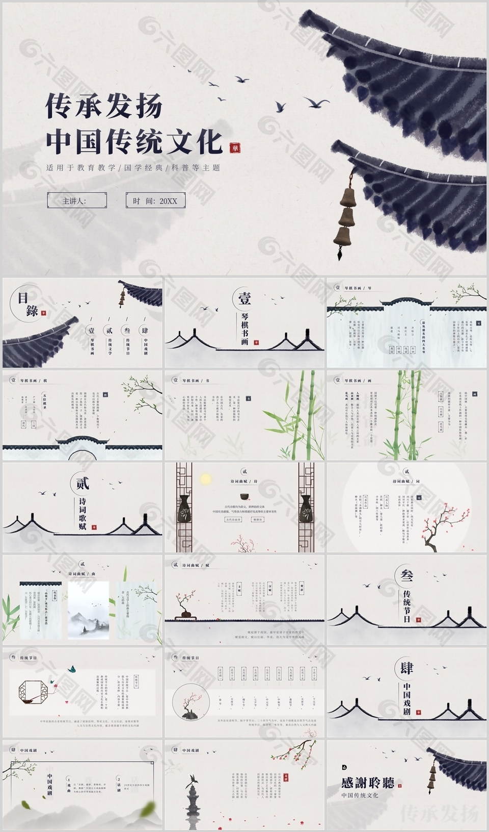 传承发扬中国传统文化国学经典PPT模板