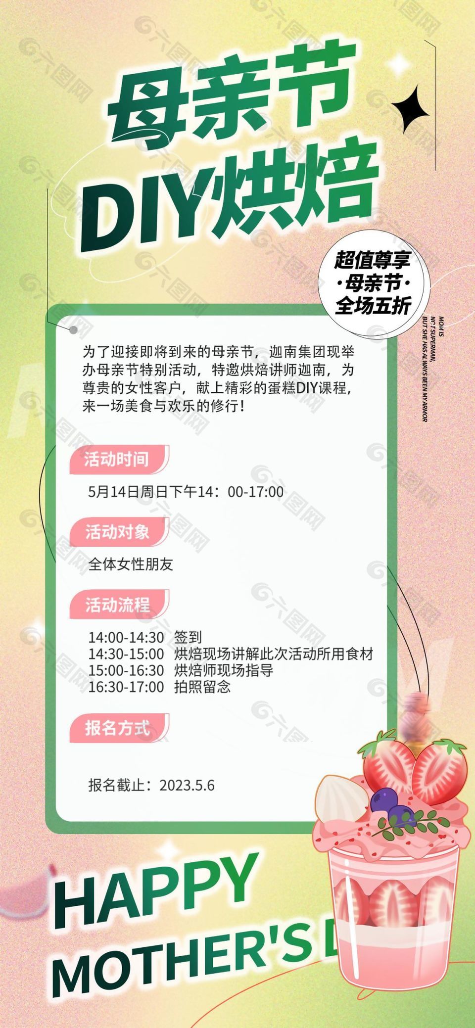 小清新母亲节DIY烘焙活动报名海报