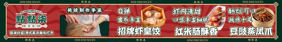 复古风港式茶点店招banner设计