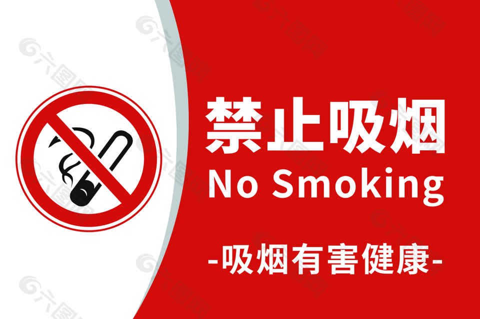 经典红色禁止吸烟吸烟有害健康标志下载