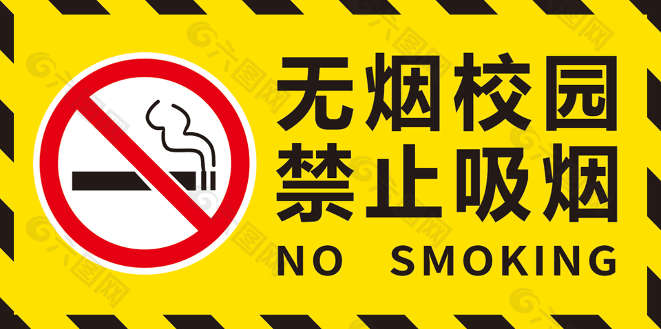 时尚简约无烟校园禁止吸烟标志素材