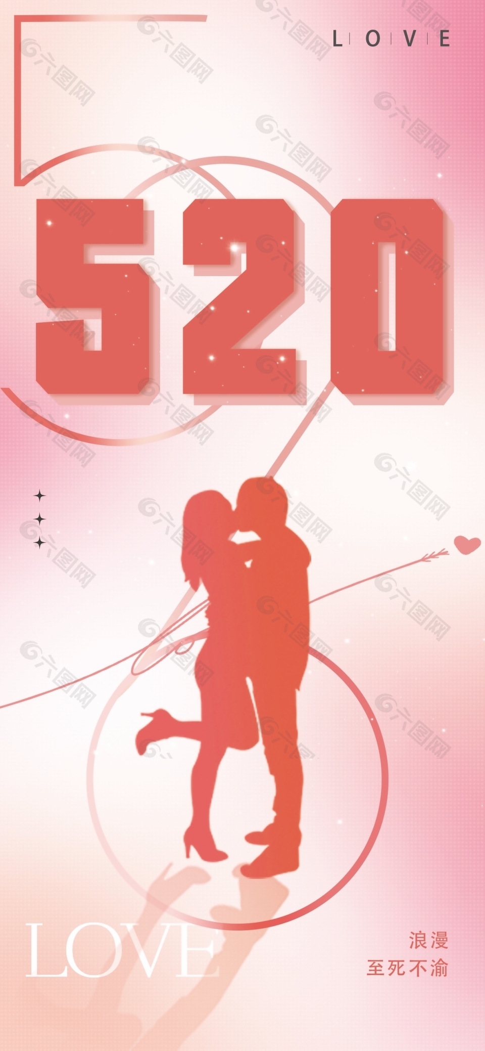 浪漫至死不渝幸福520主题海报设计