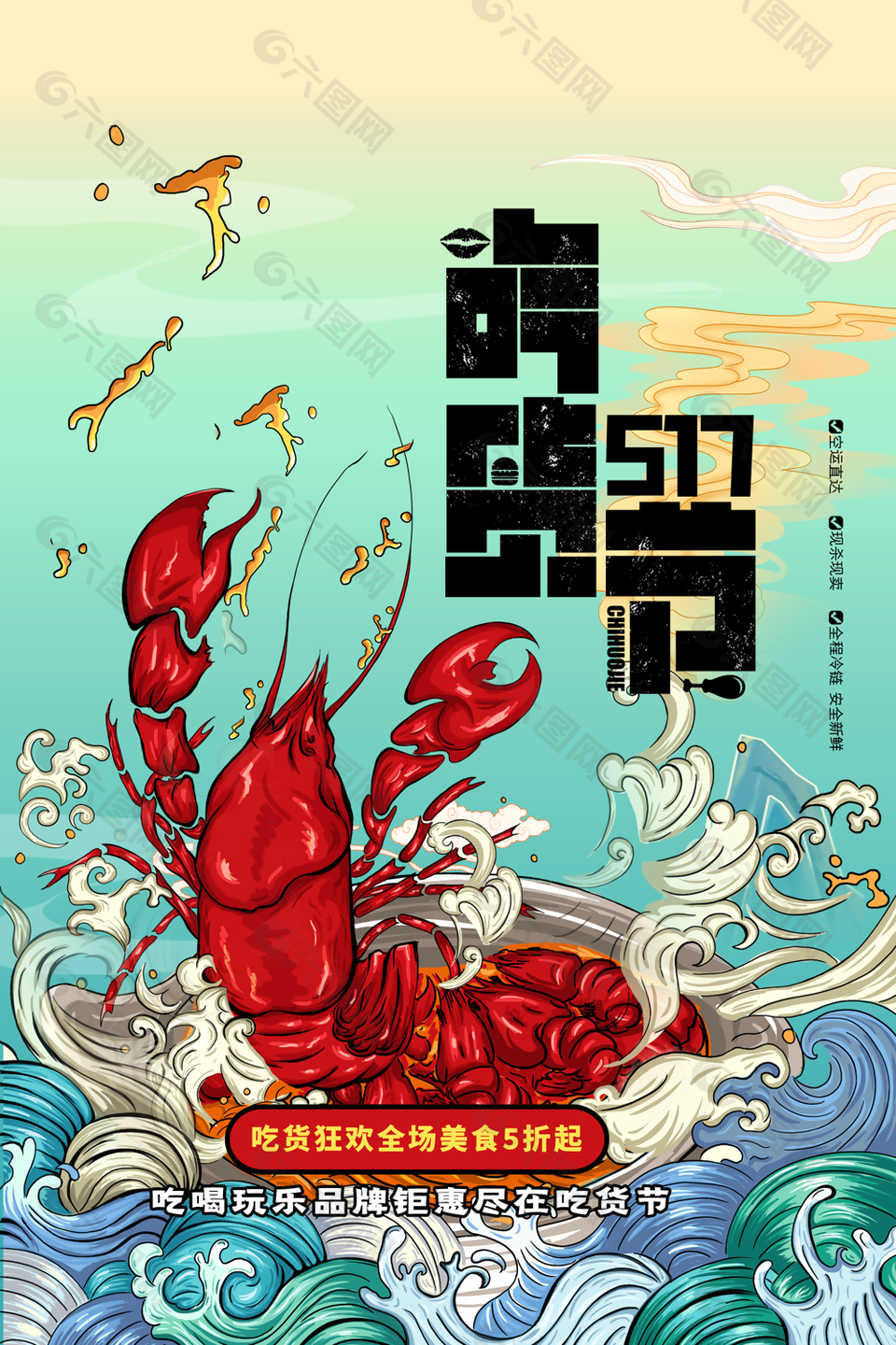 个性潮流手绘中国风吃货节狂欢促销海报